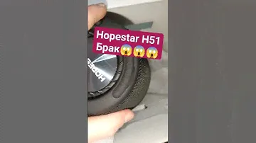КОЛОНКА HOPESTAR h51 брак трещины по корпусу. Консультируем , Выбираем лучшую из партии #hopestar