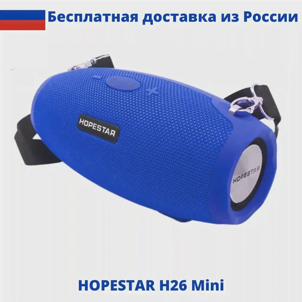 Беспроводная колонка Hopestar H26 Mini с встроенным микрофоном функцией handsfree и Power Bank, bluetooth динамик мощностью 10Вт (art.: 3920be1fda2de)-4