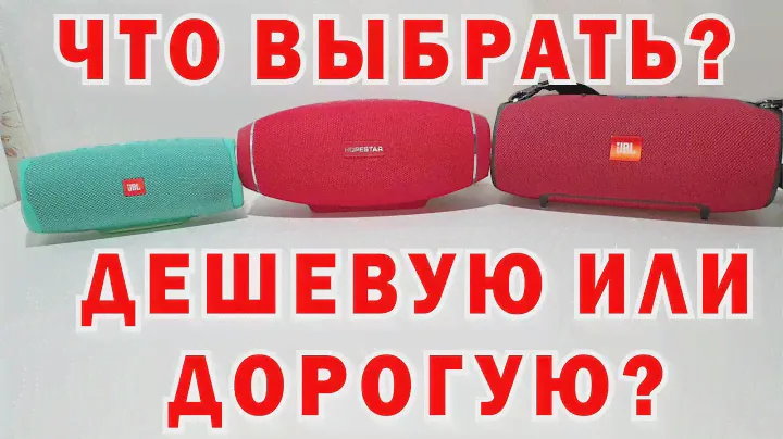 Тест Bluetooth Колонок JBL charge 4, JBL Xtreem,  HOPESTAR H20