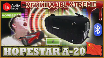 HOPESTAR A 20 - БЕШЕНЫЕ БАСС САБЫ И ПАССИВКИ | Прощай JBL | Распаковка и обзор | Стоит ли брать ?