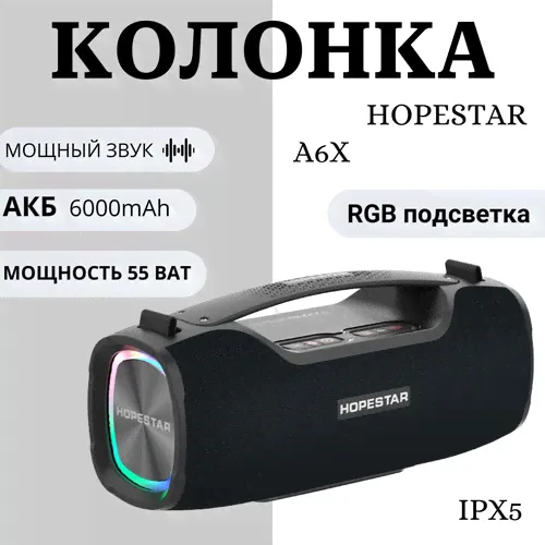 Портативная беспроводная колонка Hopestar A6X с микрофоном (Bluetooth, TWS, MP3, AUX, Mic) Nav-Seller