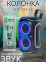 Портативная колонка HOPESTAR