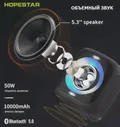МОЩНАЯ ! Портативная беспроводная колонка Hopestar Party 100 50W с микрофоном