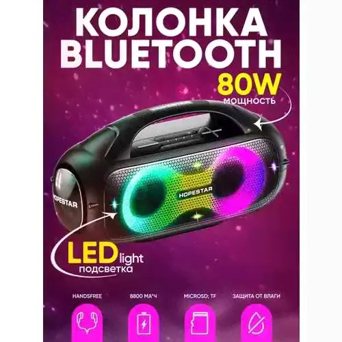 Беспроводная портативная колонка HopeStar A50 PARTY 80W USB/AUX/Bluetooth