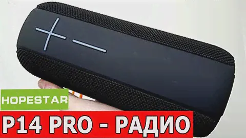 КОЛОНКА HOPESTAR P14 PRO РАДИО | Как настроить радио в колонке Hopestar P14 pro