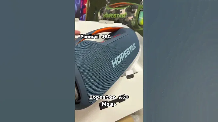 HOPESTAR A60 реально мощно играет ! Сочный бас ! В Наличии три цвета