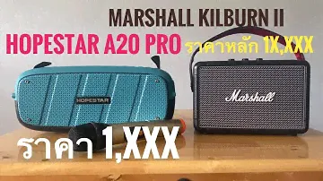 เสียงจะเป็นอย่างไร ลำโพงหลักพัน VS หลักหมื่น..! #marshall #hopestar #Kilburn