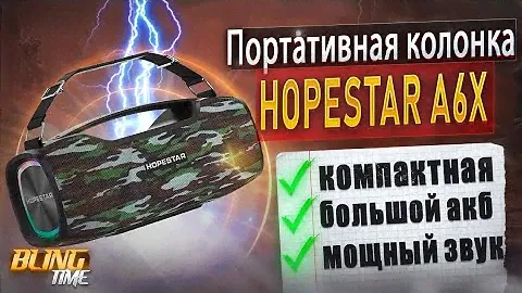 Обзор колонки HOPESTAR A6X. Удобная и практичная