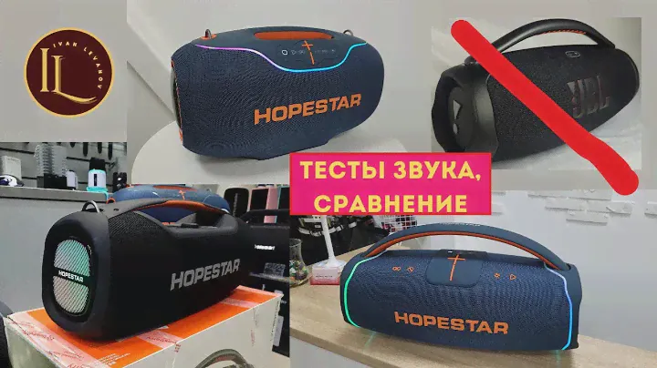 Колонка hopestar a65 hopestar a80 hopestar a60. jbl boombox 3 испугалась и убежала #иркутск